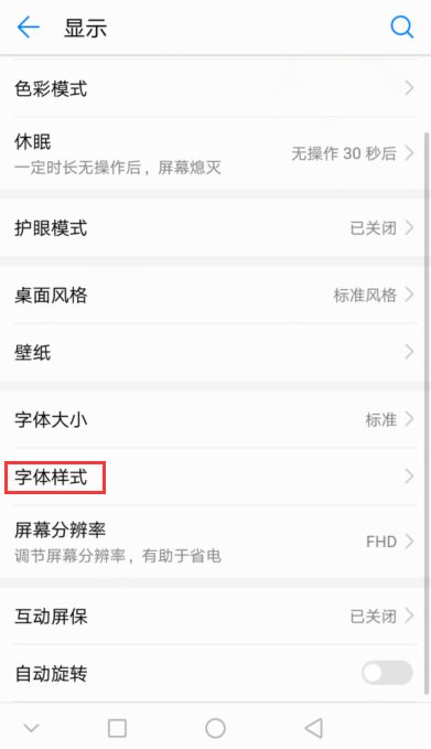 华为手机怎么输入字体 华为手机怎么输入字体