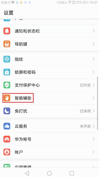 怎么让手机回电华为 怎么让手机回电华为