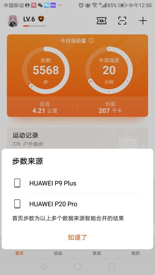 手机华为运动怎么更新 手机华为运动怎么更新