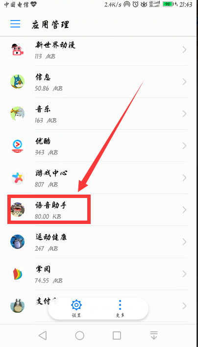 怎么禁用华为手机助手 怎么禁用华为手机助手
