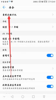 华为怎么跟踪老公手机 华为怎么跟踪老公手机