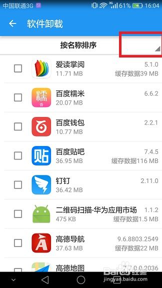 华为手机怎么软件缓存 华为手机怎么软件缓存