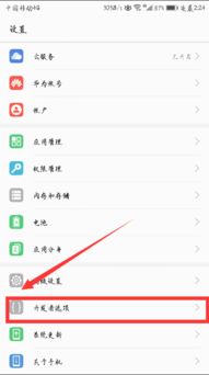 怎么去除华为手机圆点 怎么去除华为手机圆点