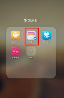华为怎么打开手机nfc 华为怎么打开手机nfc