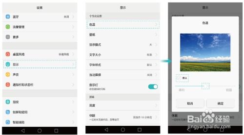 华为手机色温怎么关闭