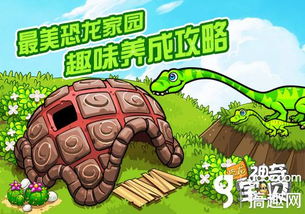 海森游戏特殊游戏攻略 VS 小游戏恐龙养成游戏攻略 海森游戏特殊游戏攻略 VS 小游戏恐龙养成游戏攻略