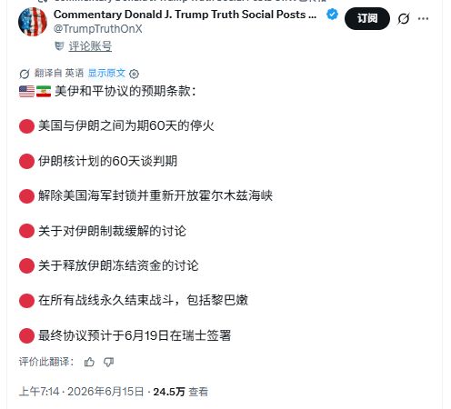 曝美伊已签署谅解备忘录 曝美伊已签署谅解备忘录