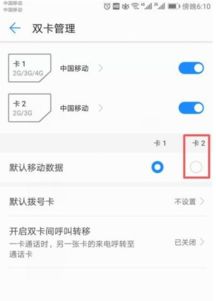 华为手机定向流量怎么 华为手机定向流量怎么