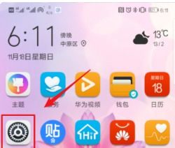 华为手机怎么查询套餐