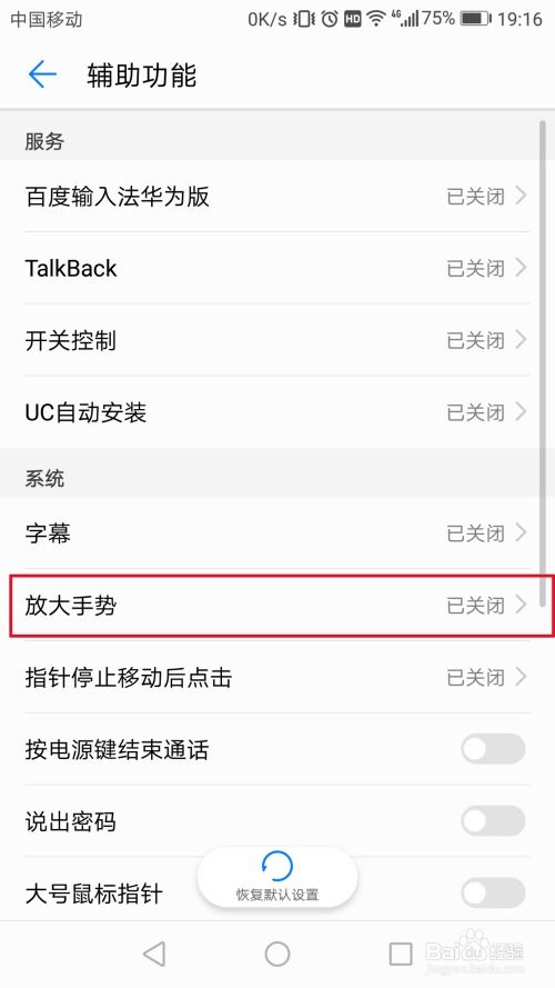 华为手机怎么缩小宽度
