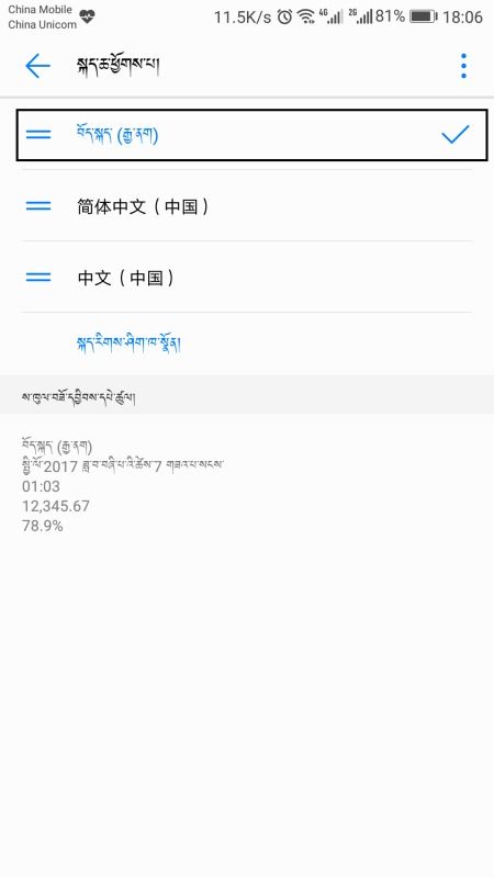华为手机怎么设置藏文