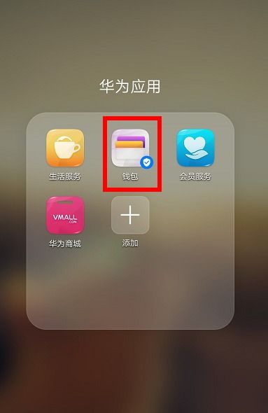 华为手机怎么冲卡 华为手机怎么冲卡