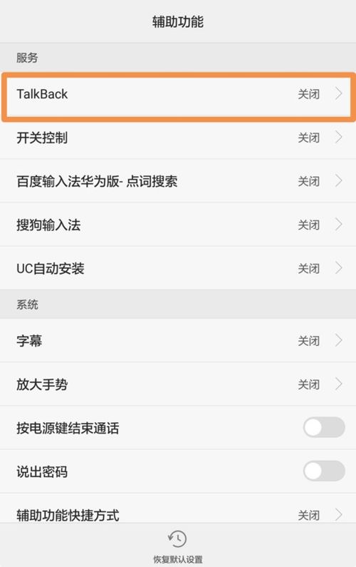 华为手机怎么进入talkback 华为手机怎么进入talkback