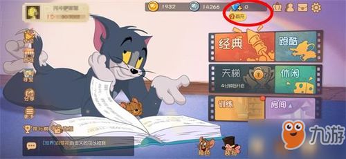 爷爷游戏生活游戏攻略 VS 猫和老鼠游戏旱冰场攻略 爷爷游戏生活游戏攻略 VS 猫和老鼠游戏旱冰场攻略