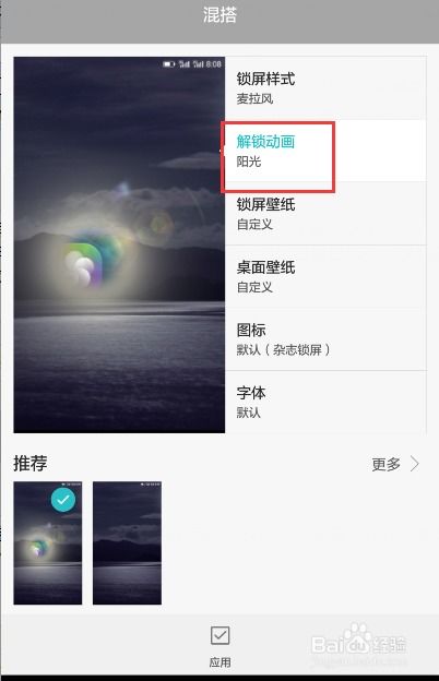 华为手机怎么diy主题 华为手机怎么diy主题