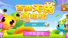 贪吃蛇小王子游戏攻略 VS 寒假游戏攻略