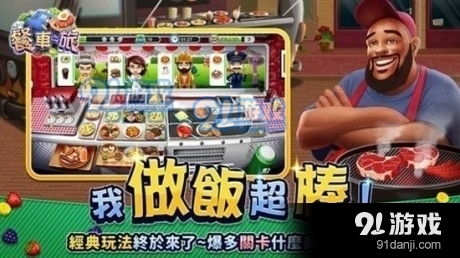 商铺游戏攻略 VS 餐车攻略游戏 商铺游戏攻略 VS 餐车攻略游戏
