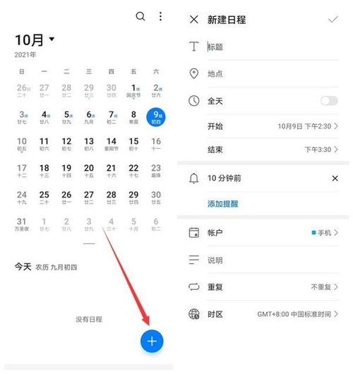 华为手机日历怎么添加 华为手机日历怎么添加