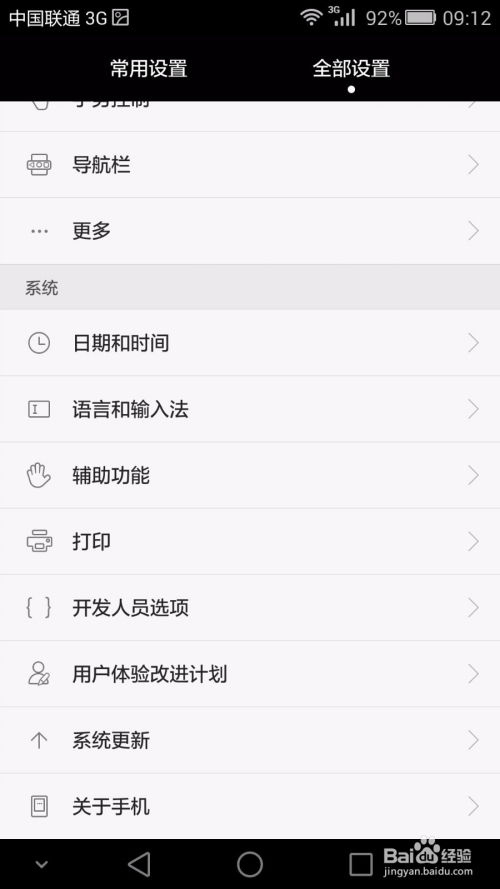 华为手机gpu怎么开启 华为手机gpu怎么开启