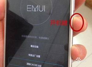 华为手机怎么开机重置 华为手机怎么开机重置