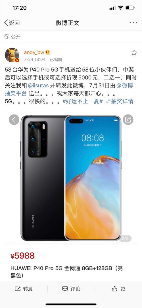 华为手机怎么抽中奖 华为手机怎么抽中奖