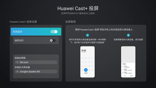 华为手机cast 怎么找到 华为手机cast 怎么找到