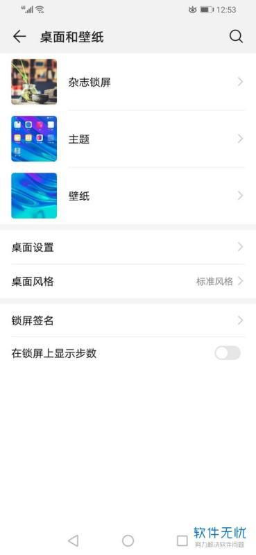 华为手机脚步怎么取消 华为手机脚步怎么取消
