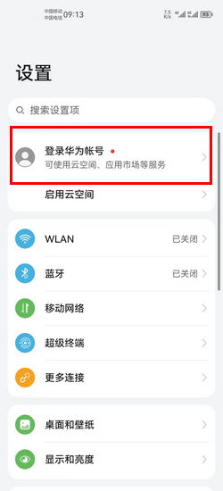 华为手机账号怎么添加 华为手机账号怎么添加
