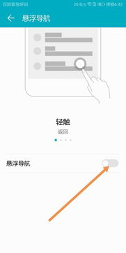 华为手机悬浮怎么去除 华为手机悬浮怎么去除
