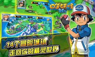 口袋妖怪日与月攻略游戏 VS 超高级游戏国王游戏攻略