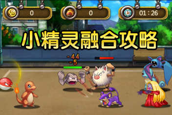 MMO游戏攻略分享 VS 迷你小游戏拜年游戏攻略 MMO游戏攻略分享 VS 迷你小游戏拜年游戏攻略