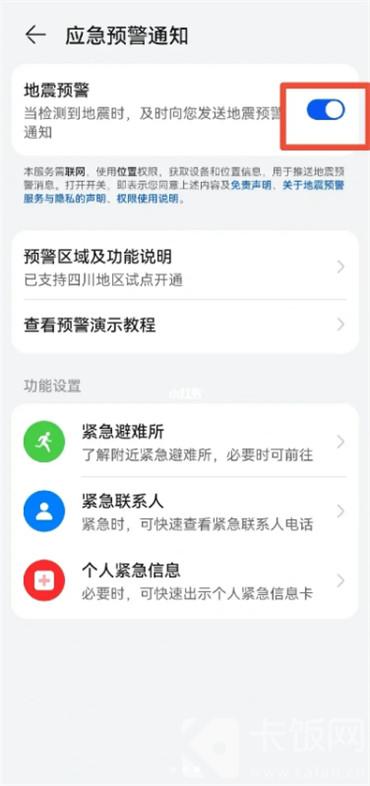 华为手机地震手机预警怎么解除 华为手机地震手机预警怎么解除