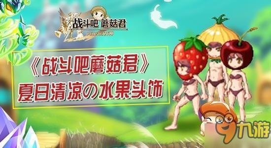 新郎牵线游戏攻略 VS 游戏蘑菇攻略 新郎牵线游戏攻略 VS 游戏蘑菇攻略