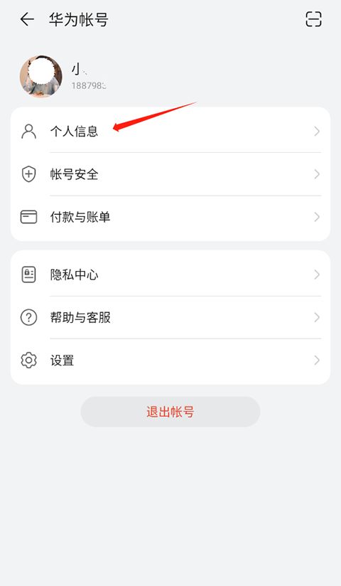 华为手机怎么申请帐号 华为手机怎么申请帐号
