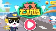 宝宝巴士游戏游戏攻略 VS mimic游戏攻略 宝宝巴士游戏游戏攻略 VS mimic游戏攻略