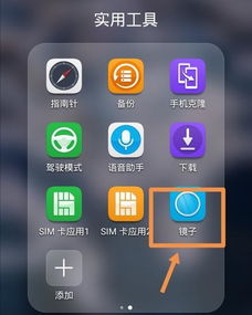 华为手机镜子怎么安装 华为手机镜子怎么安装