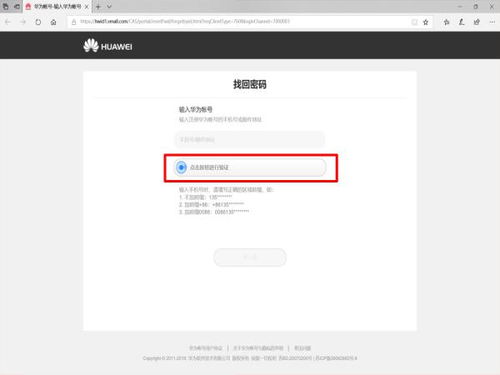 华为手机怎么重置账号 华为手机怎么重置账号
