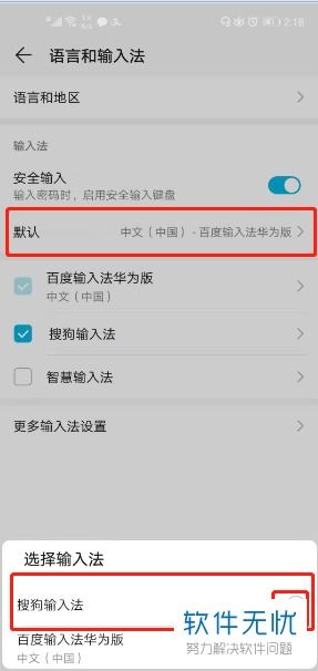 华为手机怎么设置搜狗 华为手机怎么设置搜狗