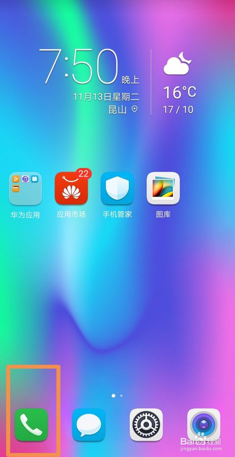 怎么更改华为手机底色 怎么更改华为手机底色