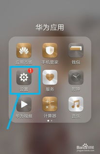 华为手机开关怎么调节 华为手机开关怎么调节