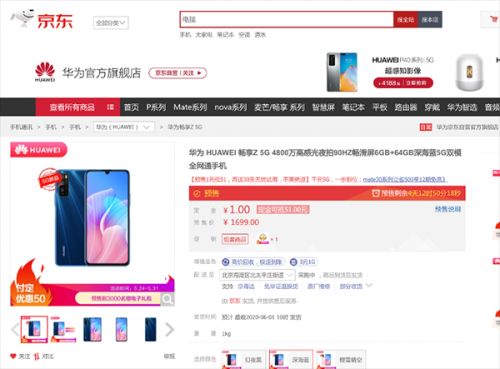京东怎么秒杀华为手机 京东怎么秒杀华为手机