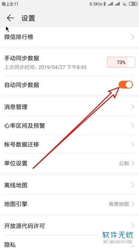 华为手机跑步怎么设置 华为手机跑步怎么设置
