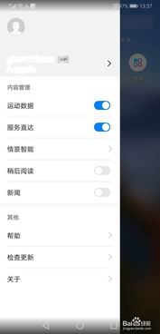 华为手机怎么关闭覆盖