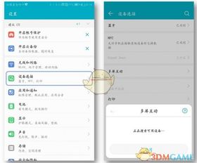 华为手机miracast怎么开启 华为手机miracast怎么开启