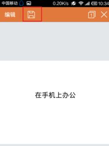 华为手机ppt怎么编辑 华为手机ppt怎么编辑
