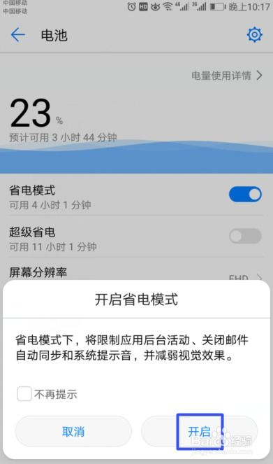 华为手机怎么开启省电 华为手机怎么开启省电