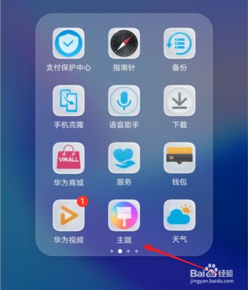 华为手机图标怎么更换 华为手机图标怎么更换