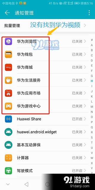 华为手机华为视频怎么卸载关闭 华为手机华为视频怎么卸载关闭