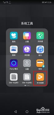 怎么删掉华为手机的华为视频 怎么删掉华为手机的华为视频