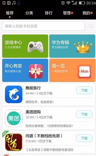 华为手机怎么传输app到华为 华为手机怎么传输app到华为